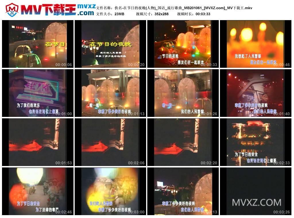 佚名-在节日的夜晚(人物)_国语_流行歌曲_MB201061